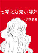 《七零年代之氪金养媳妇》封面