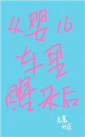 《从婴儿车里醒来后》封面