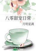 《八零甜宠日常》封面