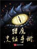 《猎魔烹饪手册》封面