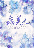 《穿成龙傲天的病美人男配》封面