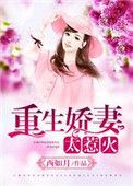 《重生之鉴宝女王》封面