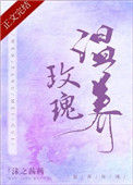 《温养玫瑰》封面