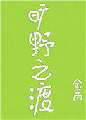 《旷野之渡》封面