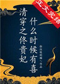 《佟贵妃什么时候有喜(清穿)》封面
