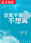 《你是不是不想离》封面