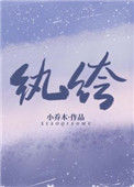 《纨绔》封面