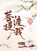 《公主与圣僧二三事》封面