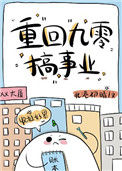 《重回九零搞事业》封面