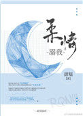 《柔情溺我》封面