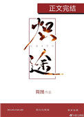 《炽途》封面