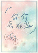 《你有点难追》封面