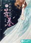 《重生娱乐圈之晏蓁》封面