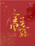 《金风玉露（作者：白芥子）》封面