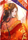 《掌心宠后》封面