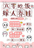 《六零吃饭嫁人养娃》封面