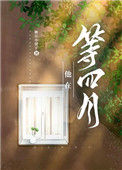 《他在等四月》封面