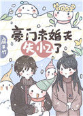 《豪门未婚夫失忆了》封面