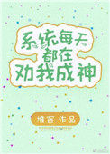 《我是系统文女主的炮灰妹妹》封面