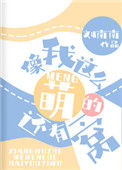 《像我这么萌的还有一窝》封面