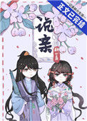 《小侯爷打脸日常》封面