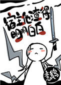 《宿主他渣得明明白白[快穿]》封面