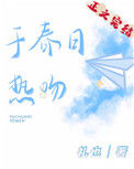 《于春日热吻》封面