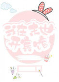 《我在末世开宾馆》封面