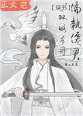 《偏执仙君攻略手册[穿书]》封面