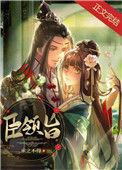 《臣领旨》封面
