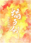 《我在动物园搞文创》封面