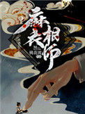 《麻衣相师》封面