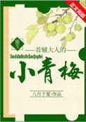 《首辅大人的小青梅（重生）》封面