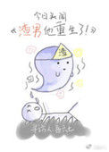 《渣男他重生了》封面