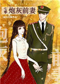 《七零炮灰前妻》封面