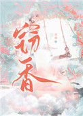 《窃香》封面