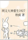 《网文大神重生在1927》封面