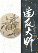 《造反大师》封面