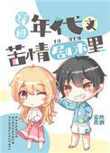 《穿进年代文苦情剧本里[八零]》封面