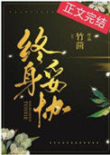 《终身妥协》封面