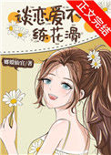 《谈恋爱不如练花滑》封面