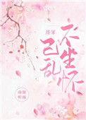 《将军追妻火葬场（重生）》封面