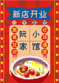 《八十年代阮家小馆》封面