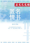 《匿名情书》封面