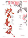 《替身受想开了》封面