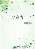 《又逢春》封面