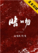 《暗吻》封面