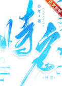 《恃宠》封面