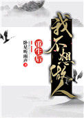 《被神君渣后和鬼王HE》封面