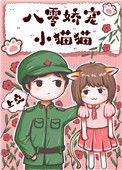 《八零养猫日常》封面